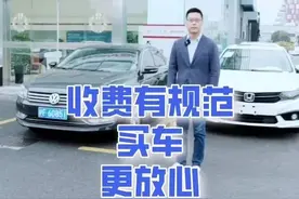 赶快看！买车时服务费用怎么收？汽车销售行业协会有说法图片