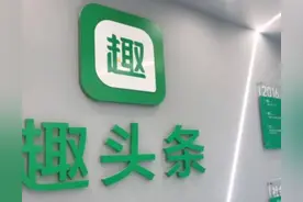 趣头条第三季度净亏损同比翻倍，今年以来市值蒸发超八成图片