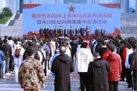 怎么报名当兵、有啥鼓励措施……重庆适龄青年 2022年征兵政策看这里图片