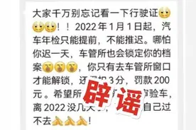 2022年1月1日起推迟办车辆年检将被锁定？交警辟谣：假的图片