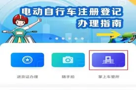 北京电动自行车登记可线上办理，线下直接领牌图片