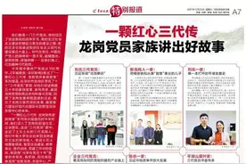 一颗红心三代传，龙岗党员家族讲出好故事图片