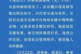 永久封禁！三名网络主播被刑拘图片