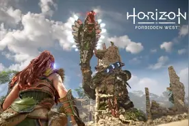 《地平线：西部禁域》新怪物视频 对比图展示女主变化图片