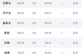鲁南高铁曲菏段即将通车 一起来看哪些车次通过济宁图片