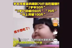 靠拍摄孩子视频赚钱？！有的家长甚至因此月入15万元......你怎么看待这些啃娃族？图片
