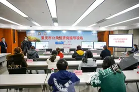 重庆市级公租房举行摇号，配租公租房9248套图片