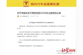 “大帝”走了！四川九牛官宣李毅离职，汪嵩能否留队引人关注图片