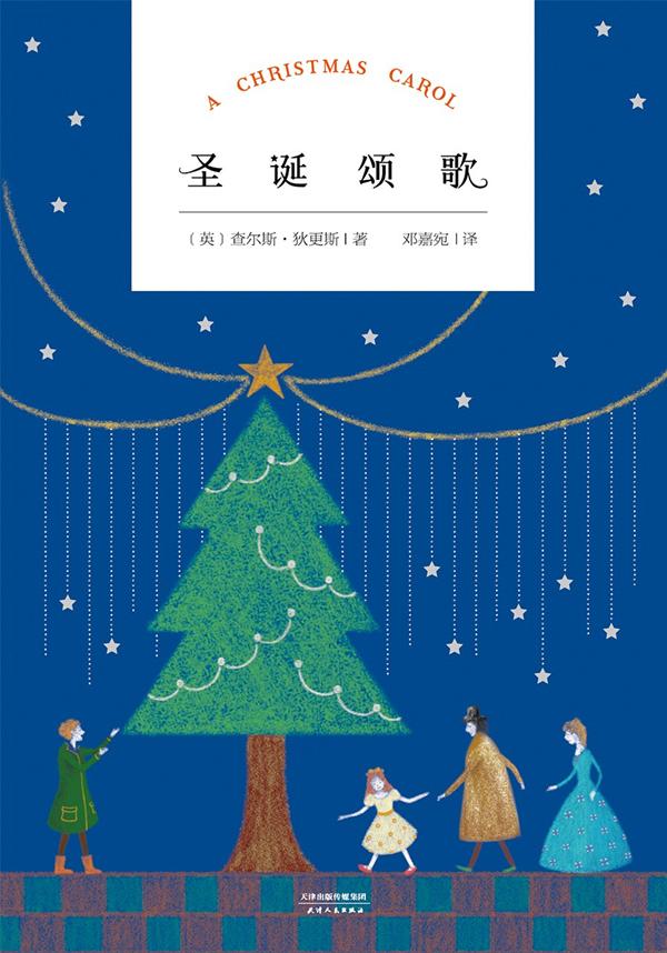 圣诞节故事（书单｜除了真爱至上）