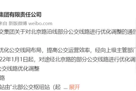 注意！2022年1月1日起，昆明6条公交线路将优化调整，5条公交线路暂停运营图片