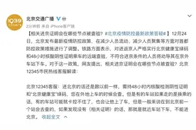 进京证明会在哪些节点被查验？北京12345这样回应图片