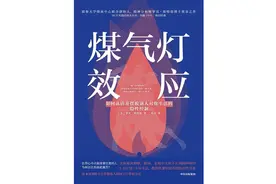 煤气灯效应：为什么亲密关系中的精神操控越来越常见？图片