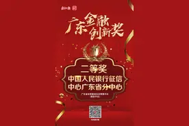 中国人民银行征信中心广东省分中心：征信服务在身边，科技赋能保安全｜广东金融创新奖二等奖图片