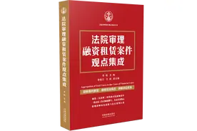 融资租赁合同纠纷案件的9个问题与裁判规则图片