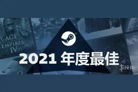 2021年Steam最畅销游戏榜单公布 多人对战游戏最热门图片