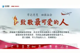 海航推出购票乘机系列优待服务致敬最可爱的人图片