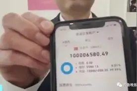 男子账户突然多出1个亿！吓坏了图片