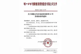 3800亿白酒巨头大动作！又涨价了图片