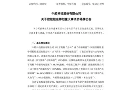 重磅！“中国神船”大动作，推进旗下资产整合，涉及3家A股公司图片