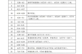 定了！温州中小学下学期开学、放假时间公布图片