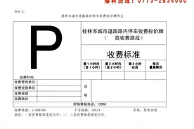 新规！桂林这项收费不再逐一审批图片