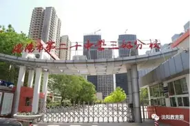 荣耀时刻：沈阳市第二十中学三好分校，每一次努力都收获光芒图片