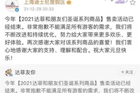 迪士尼，致歉图片