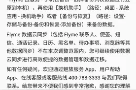 什么情况？魅族宣布Flyme手机云备份功能停止运营图片