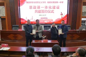 ​莆田：大学"牵手"中学，共建思政课一体化教学基地图片