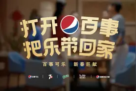 百事2022“打开百事 把乐带回家”再启新篇 释放年轻活力，定义新式乐团圆图片