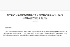 中国邮储银行连发3条重要公告图片