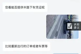 顺风车不顺心，半路出故障，取消订单门槛重重急坏乘客图片