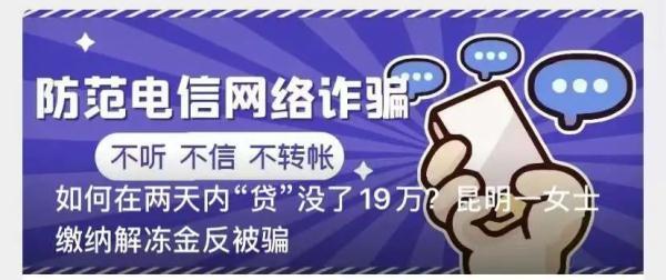 反诈防骗｜又痛心又无奈！2021年度十大“超囧”案例盘点
