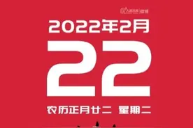 2022年，这一天值得期待图片