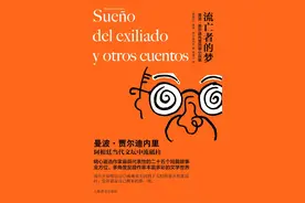 孟夏韵读《流亡者的梦》｜人生百态的短暂叙述图片