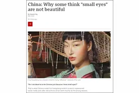 BBC报道中国审美争议，混淆“眯眯眼”和小眼睛概念图片