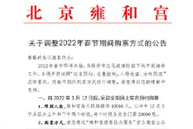 雍和宫自1月12日起采取全部网上实名预约购票图片