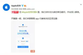 苹果官方下场科普：Apple付费有这五项注意事项 必看图片