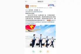 明起，这项收费取消！天津航空、昆明航空、瑞丽航空等官宣！速看，事关你的钱袋子图片