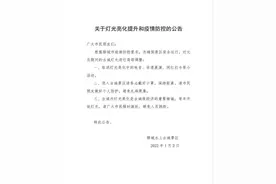 最新通知，聊城这些活动取消，惠民巴士暂时停发图片