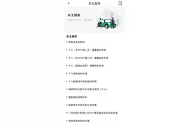 想当网约车司机？快上“穗好办”App办网约车运输证图片