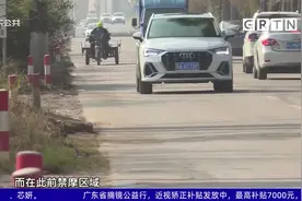 广州禁摩令再延长5年 部分禁摩区域细化视频封面