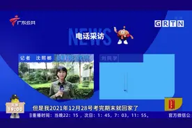 广东多地学校调整放假时间 有高校寒假最长51天