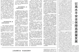 人民日报整版探讨：如何保持国泰民安的社会环境图片