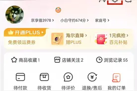 京东在哪修改个人定位：可在设置中的地址管理进行修改图片