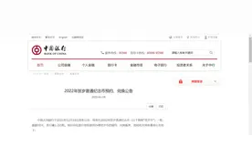快看！中国银行、交通银行、建设银行发布最新公告图片