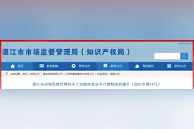 广东省湛江市市场监管局抽检食品480批次 不合格样品25批次图片