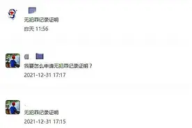 无犯罪记录证明可以线上办理啦！图片