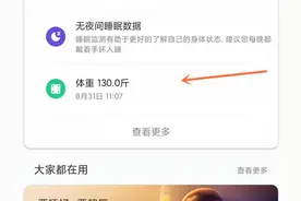小米体脂秤2数据在哪看 小米体脂秤2查看详细数据教程分享图片