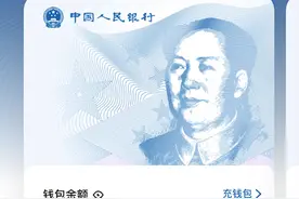 微信支付数字人民币钱包上线！需要用户实名开通图片
